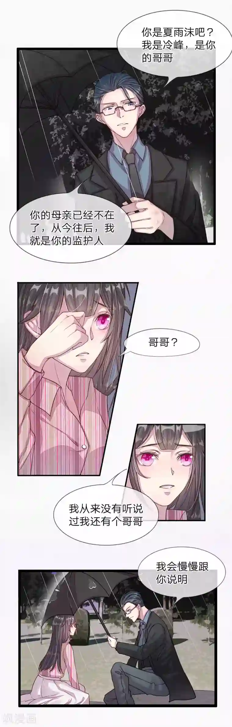 五个哥哥是男神第1话