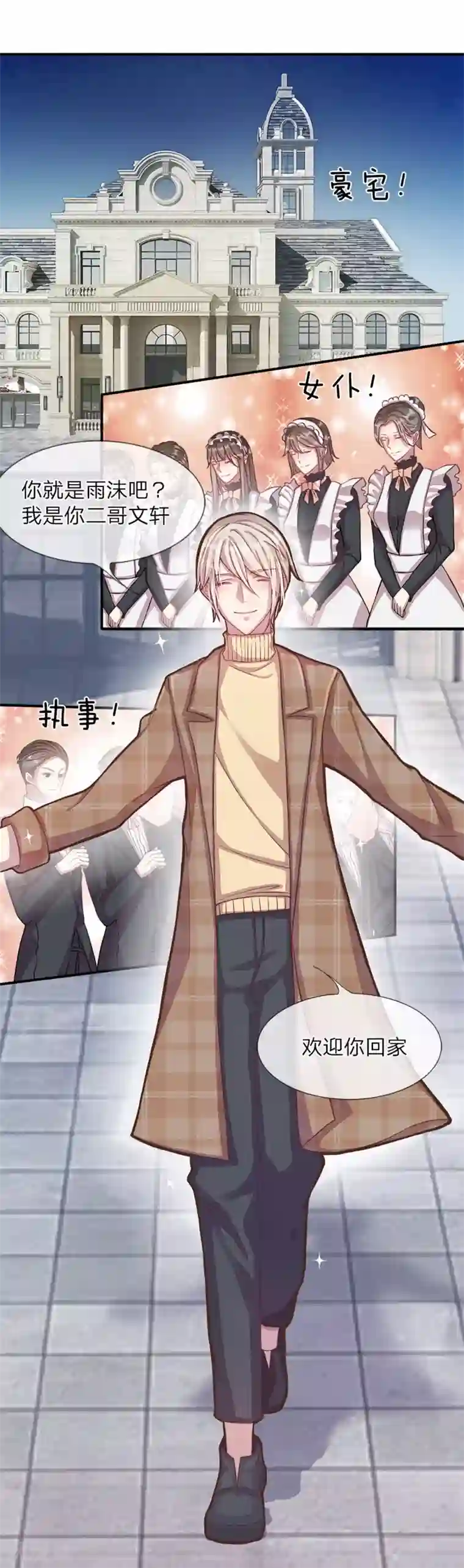 五个哥哥是男神第1话