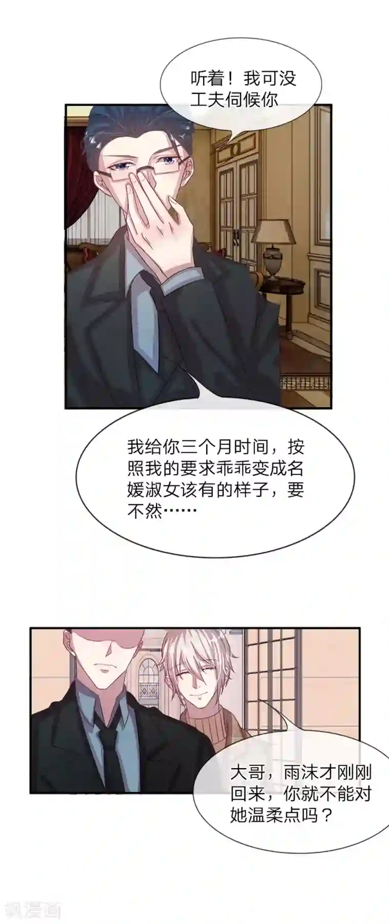 五个哥哥是男神第2话