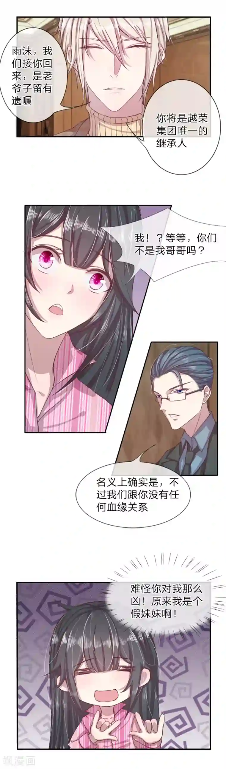 五个哥哥是男神第3话