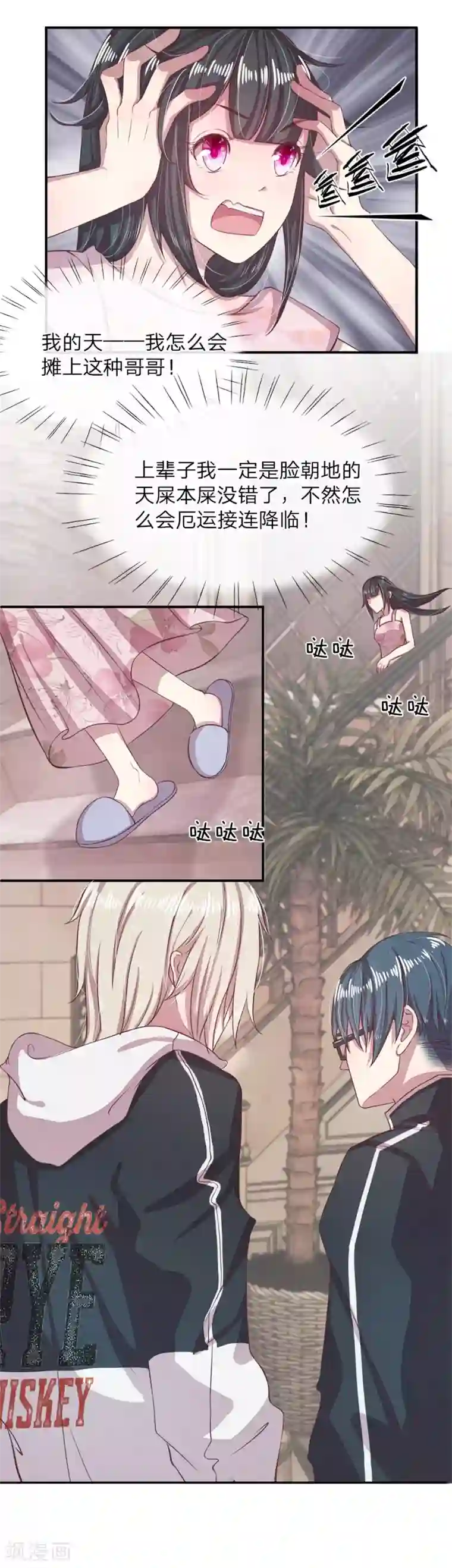 五个哥哥是男神第3话