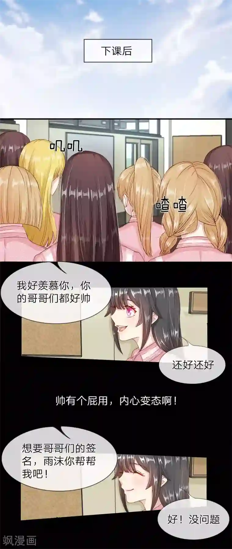 五个哥哥是男神第7话