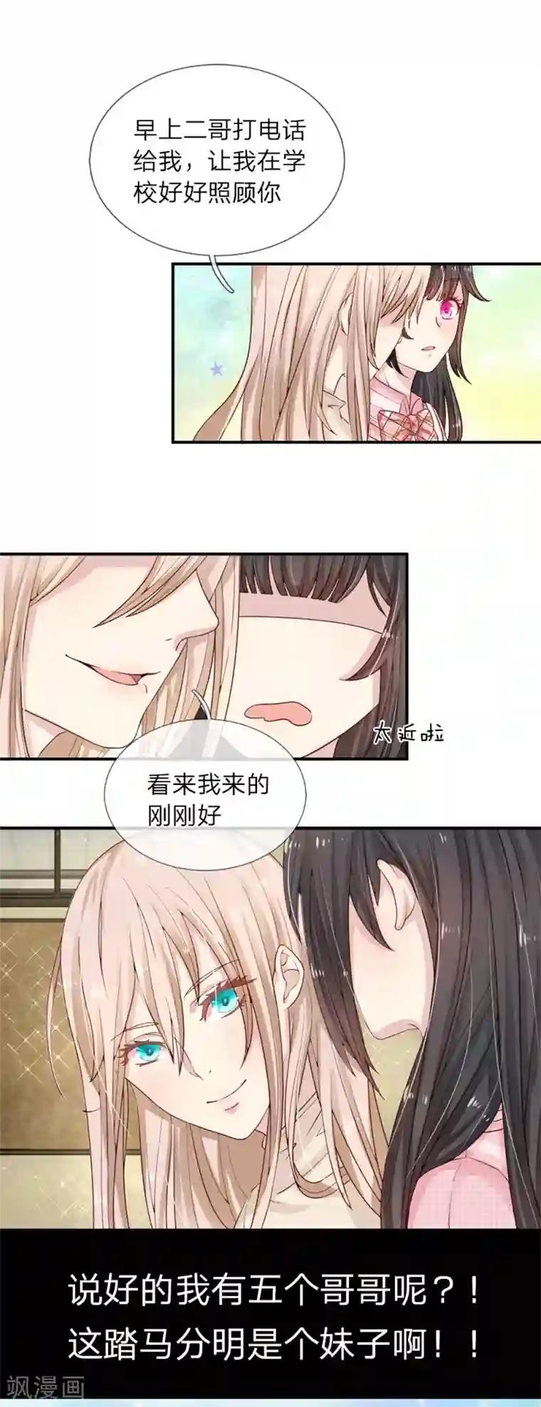 五个哥哥是男神第10话