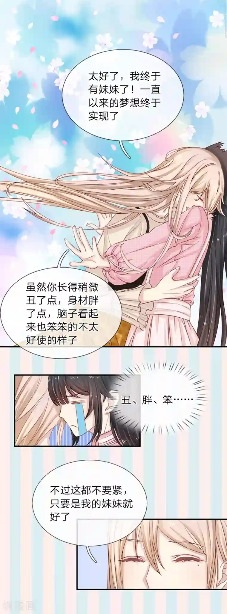 五个哥哥是男神第10话