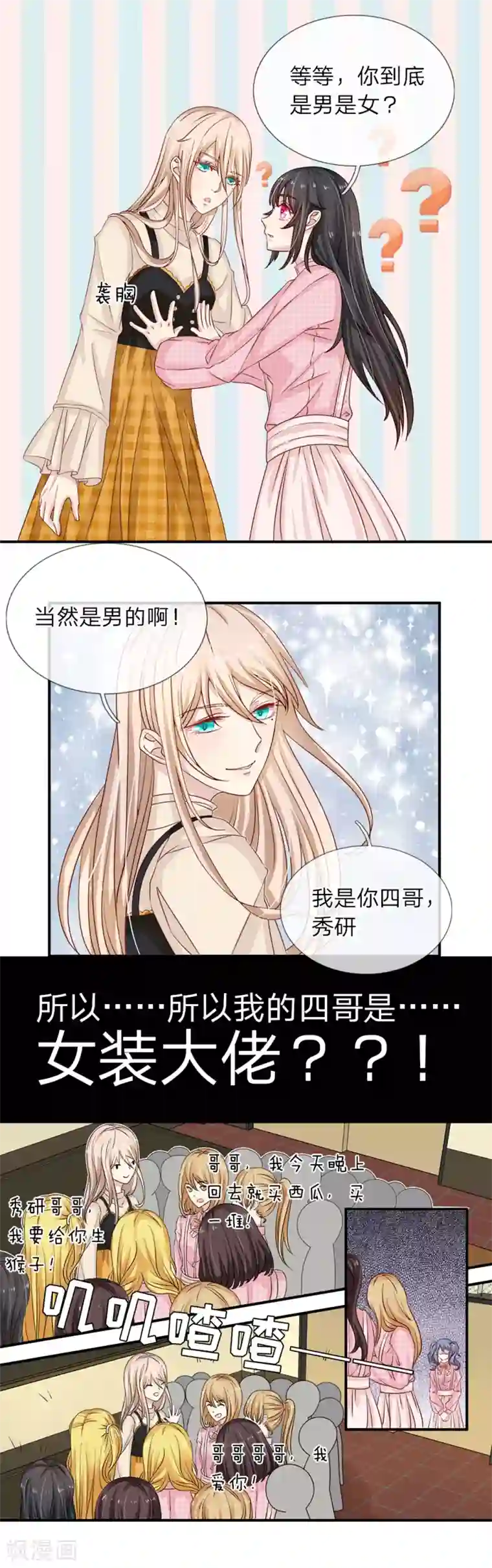 五个哥哥是男神第10话