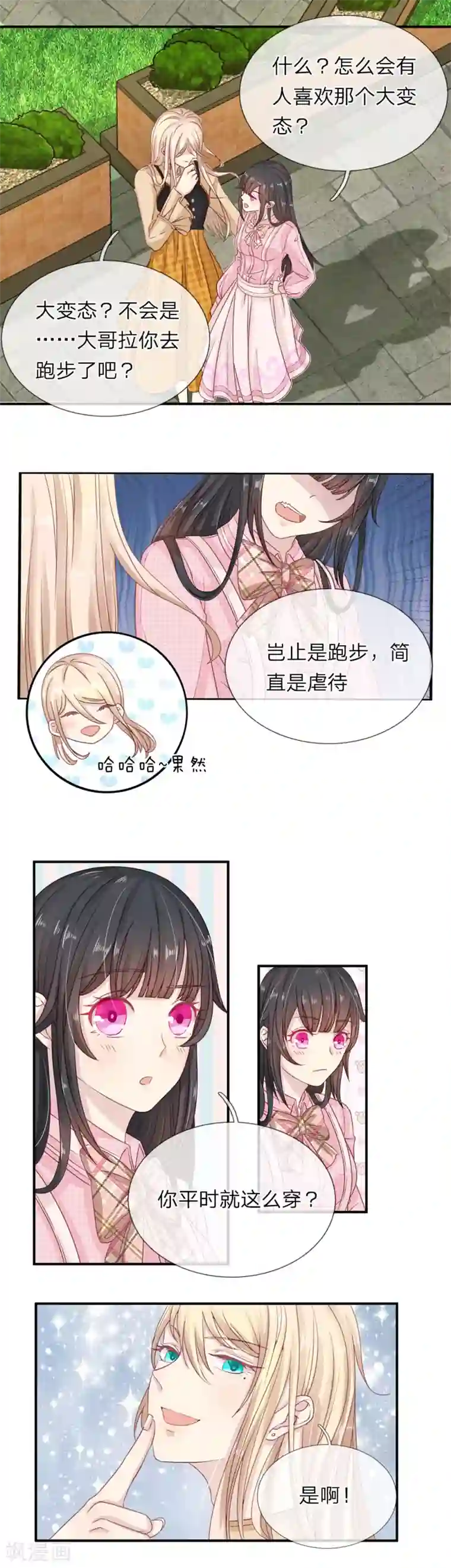 五个哥哥是男神第11话