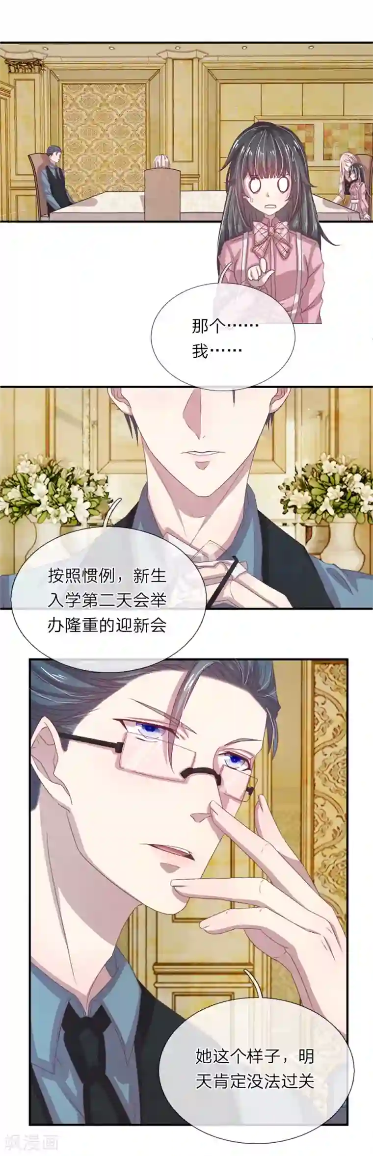 五个哥哥是男神第14话