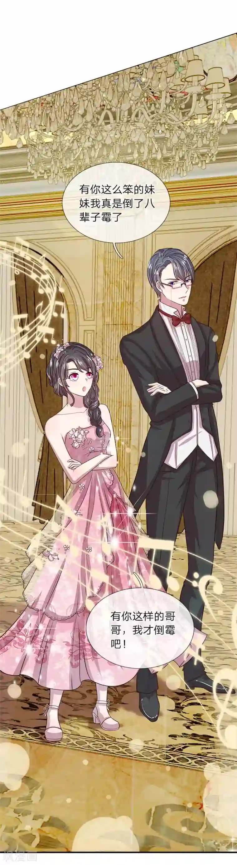 五个哥哥是男神第20话