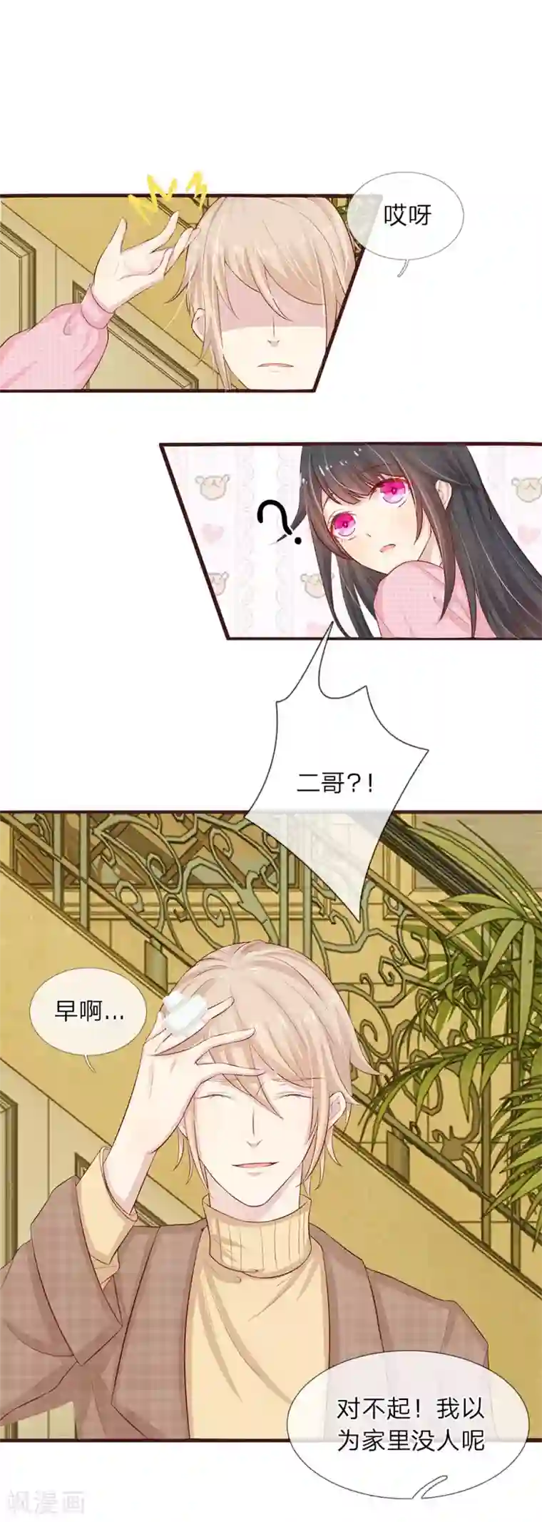 五个哥哥是男神第21话