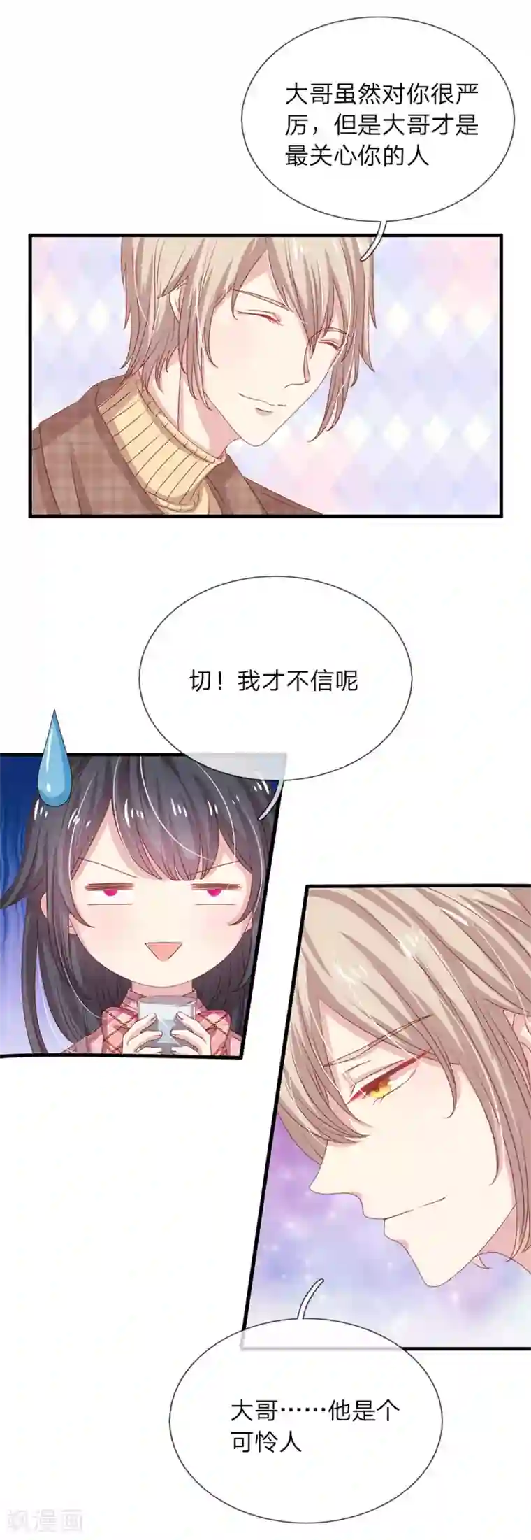 五个哥哥是男神第23话