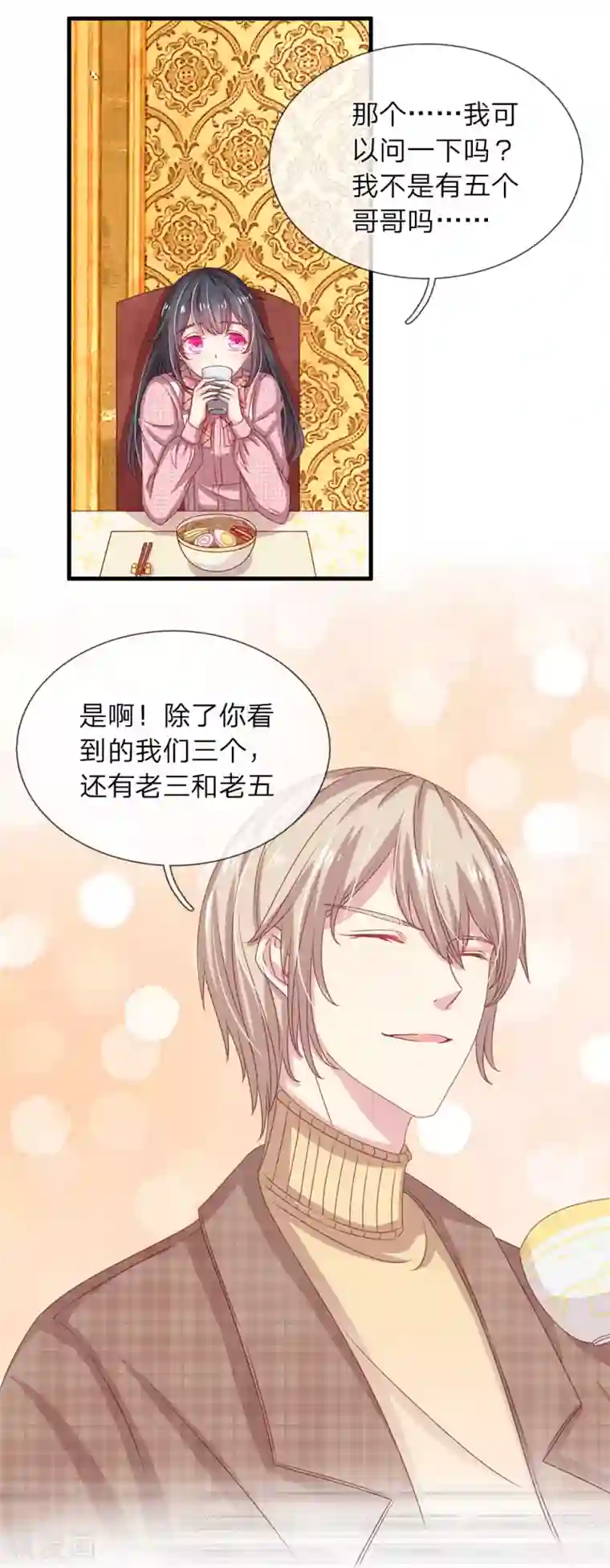 五个哥哥是男神第23话