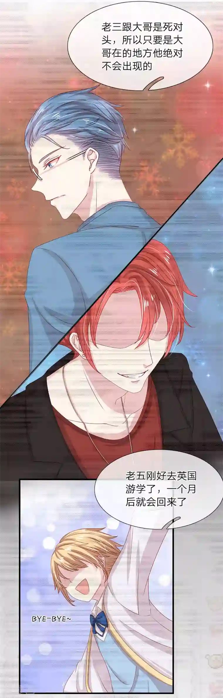 五个哥哥是男神第23话