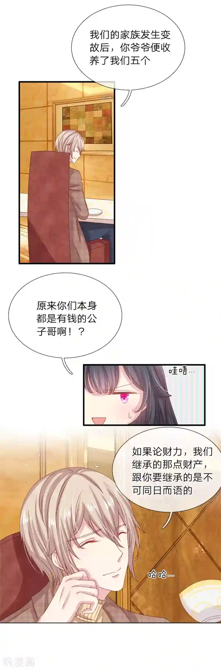 五个哥哥是男神第23话