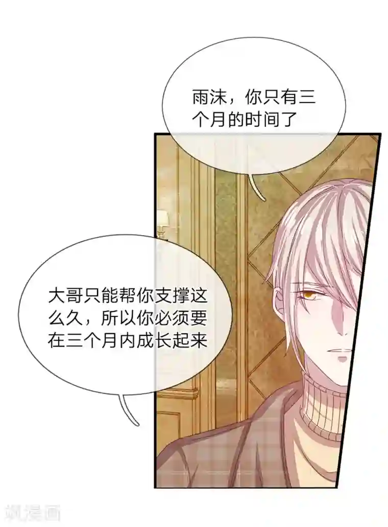 五个哥哥是男神第24话