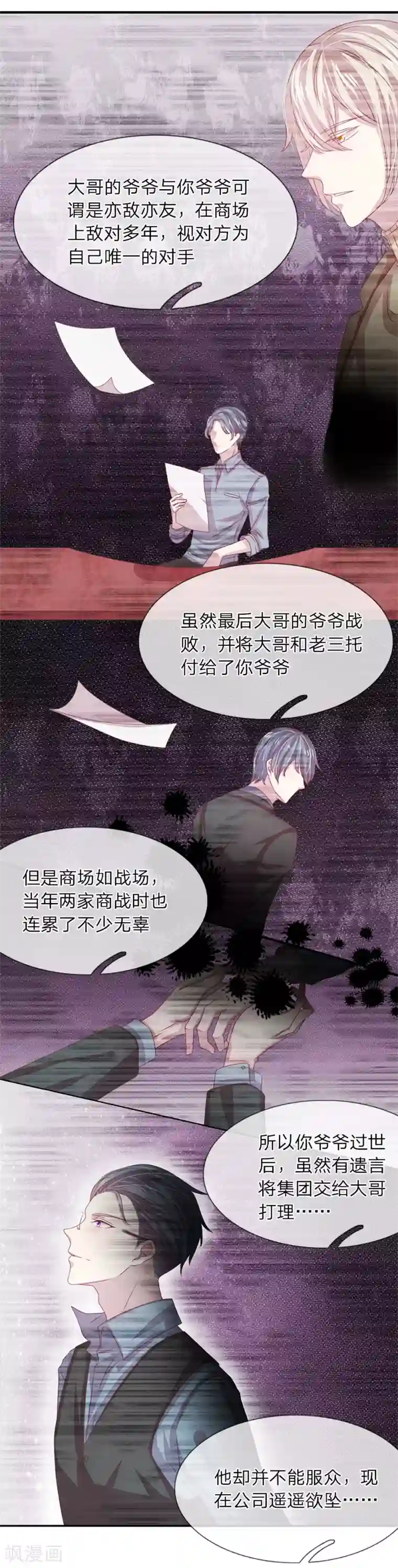 五个哥哥是男神第24话