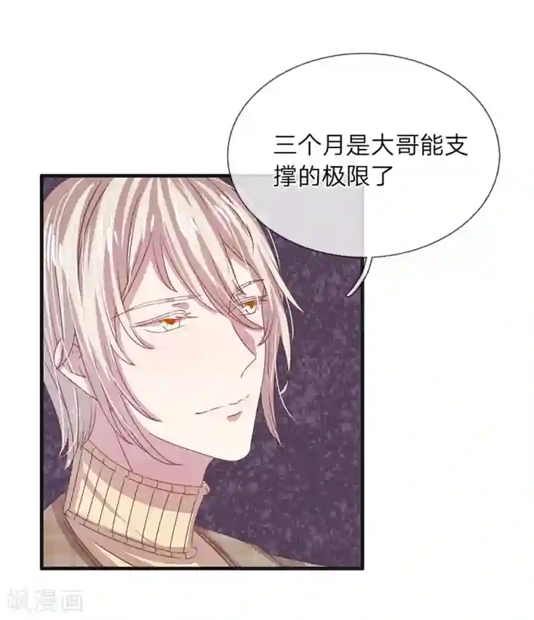 五个哥哥是男神第24话