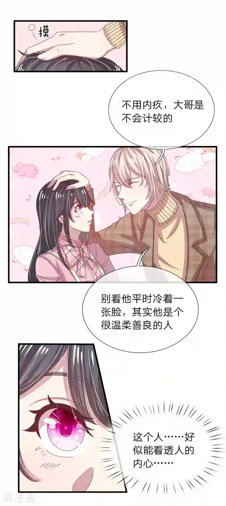 五个哥哥是男神第24话