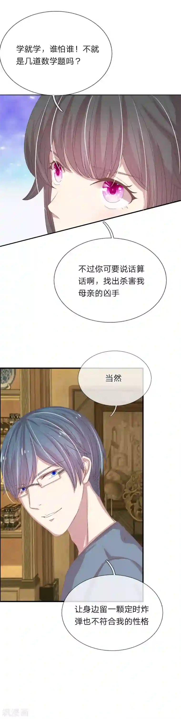 五个哥哥是男神第25话