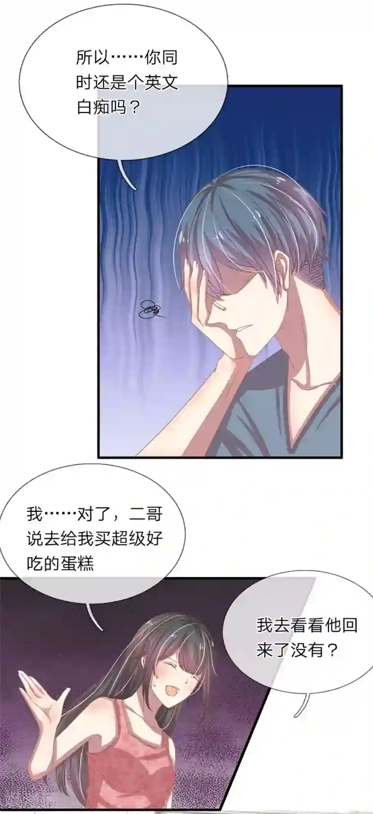 五个哥哥是男神第25话