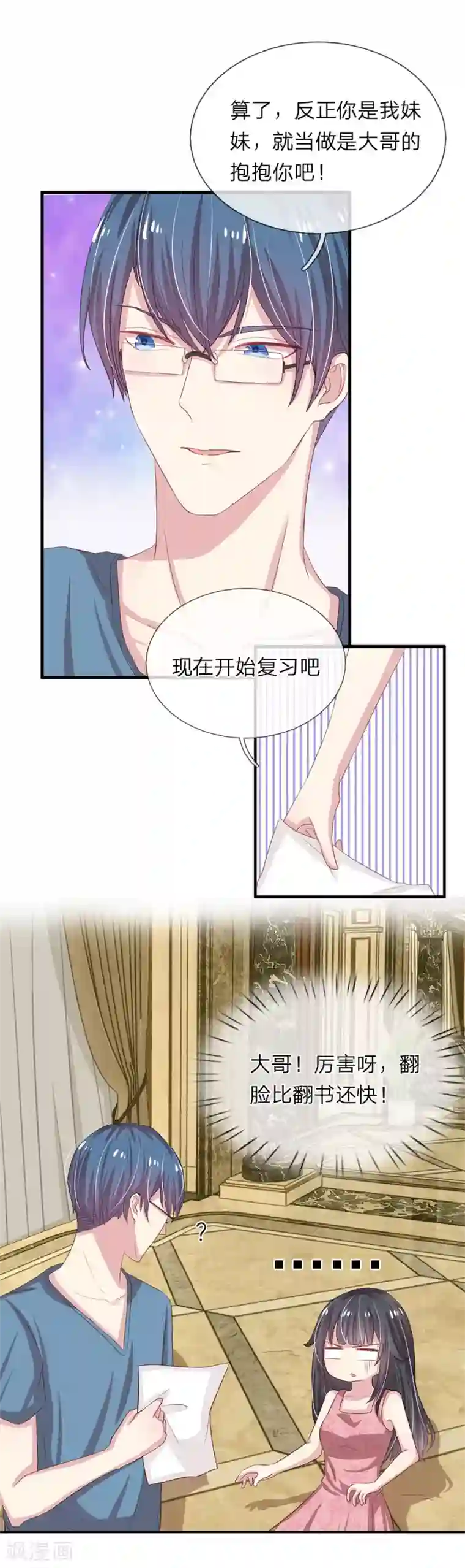五个哥哥是男神第27话