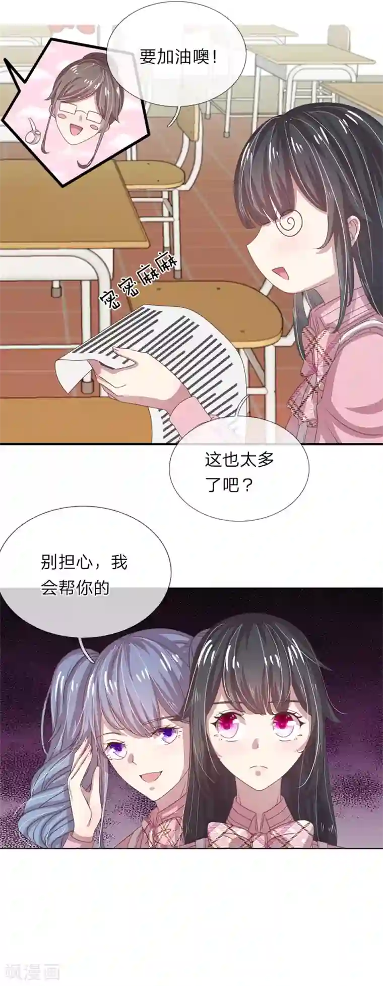 五个哥哥是男神第28话