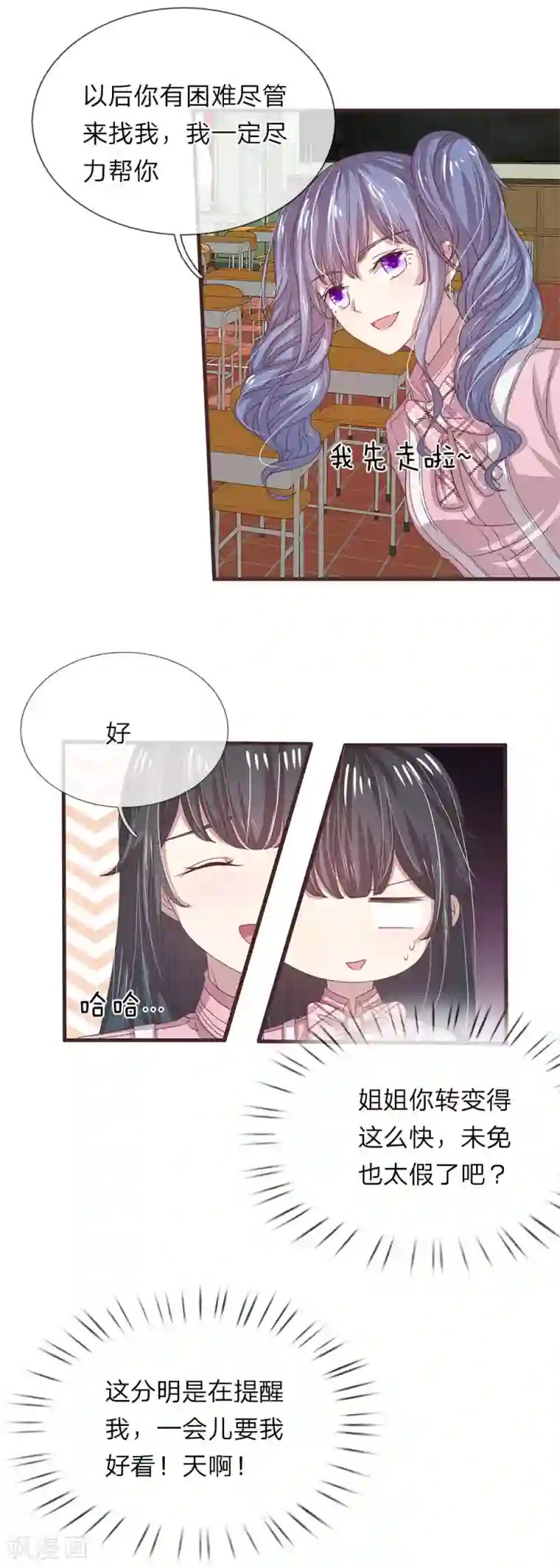 五个哥哥是男神第28话