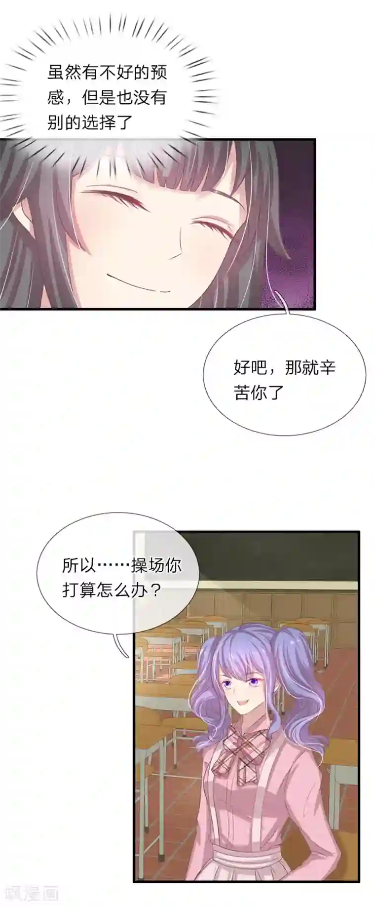 五个哥哥是男神第29话