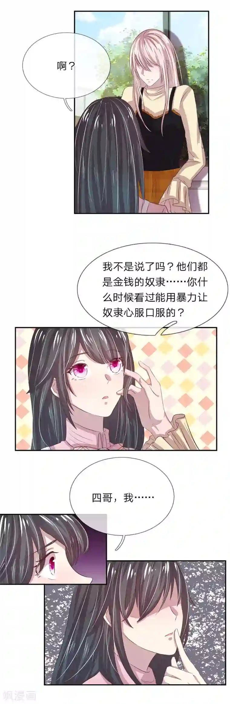 五个哥哥是男神第32话