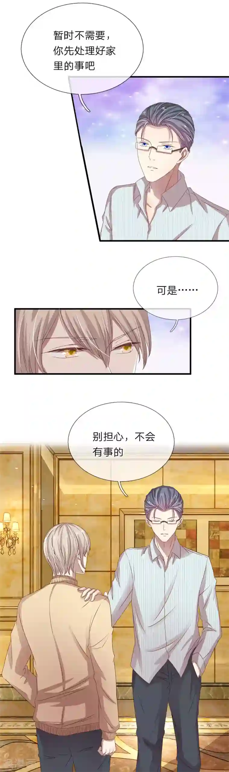 五个哥哥是男神第33话