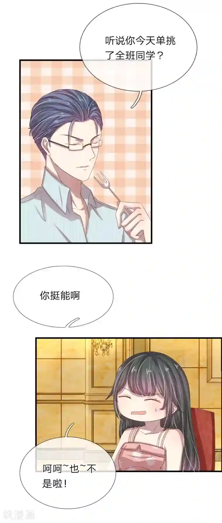 五个哥哥是男神第33话