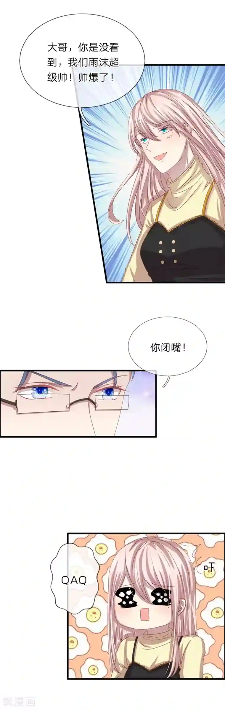 五个哥哥是男神第33话