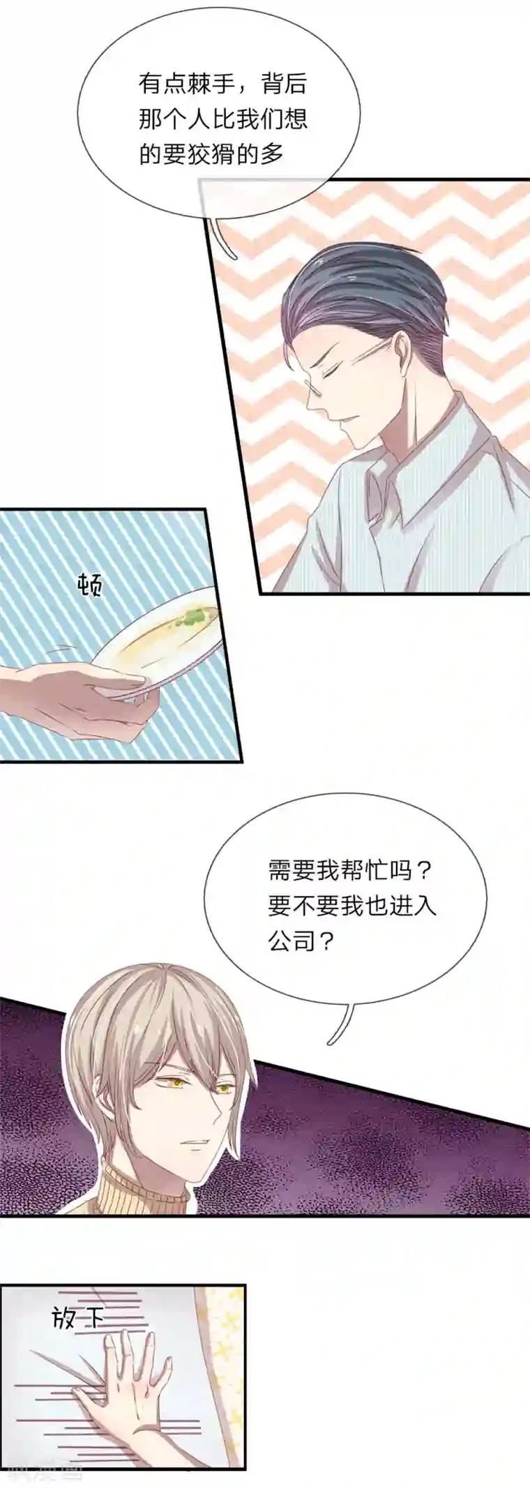 五个哥哥是男神第33话