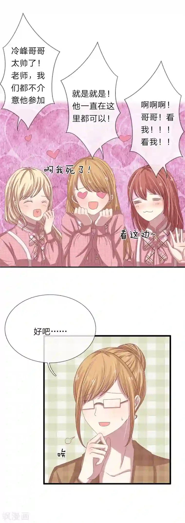 五个哥哥是男神第35话