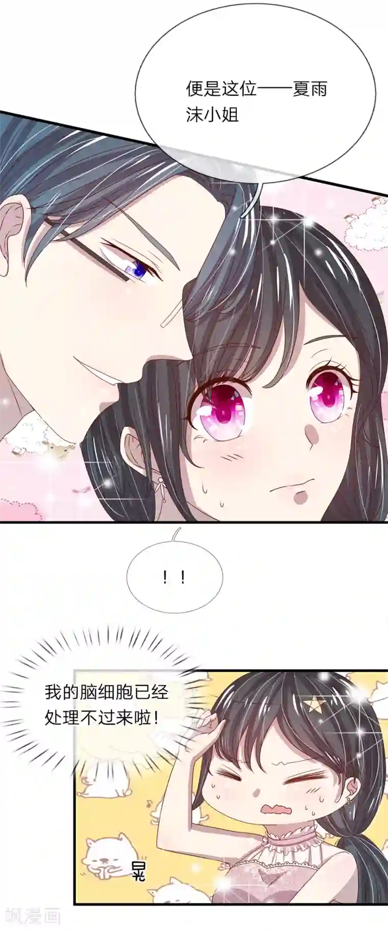 五个哥哥是男神第37话