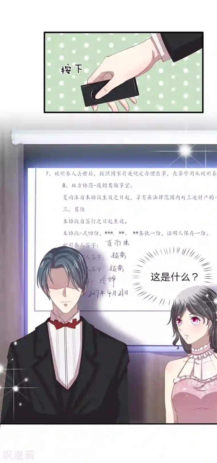 五个哥哥是男神第38话