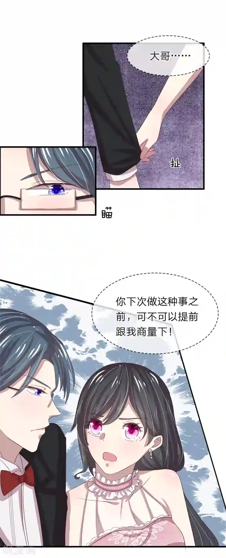 五个哥哥是男神第38话