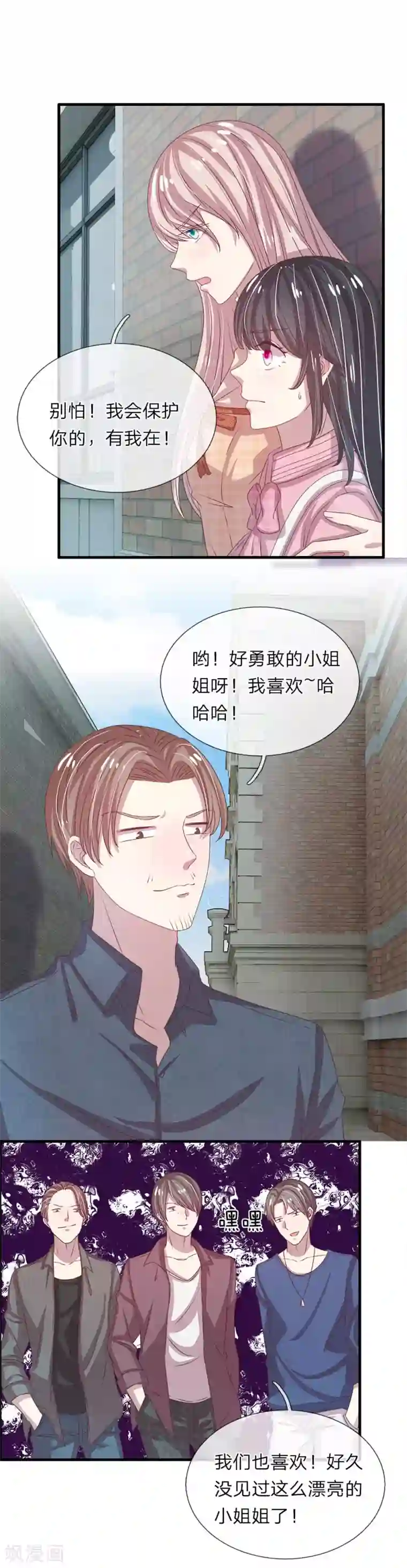 五个哥哥是男神第43话