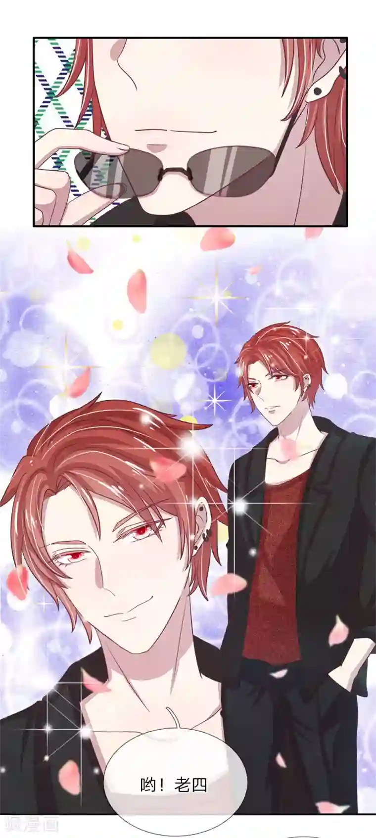 五个哥哥是男神第46话