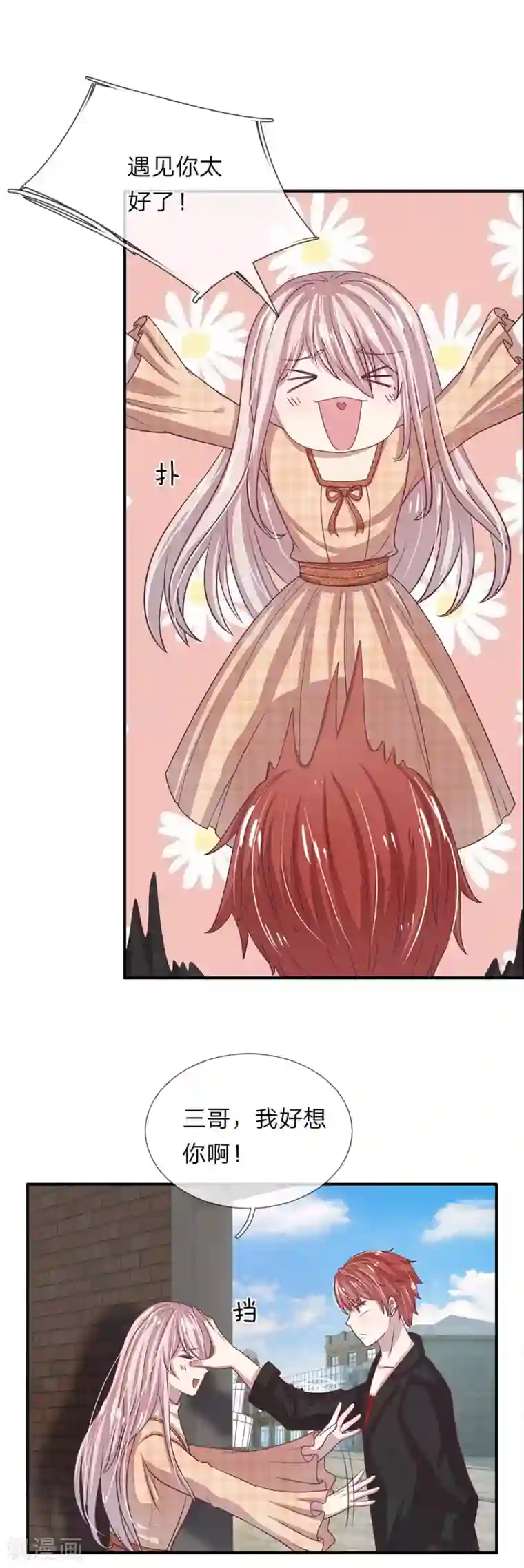 五个哥哥是男神第46话