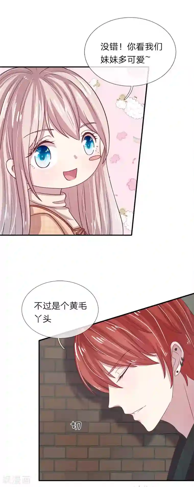 五个哥哥是男神第46话