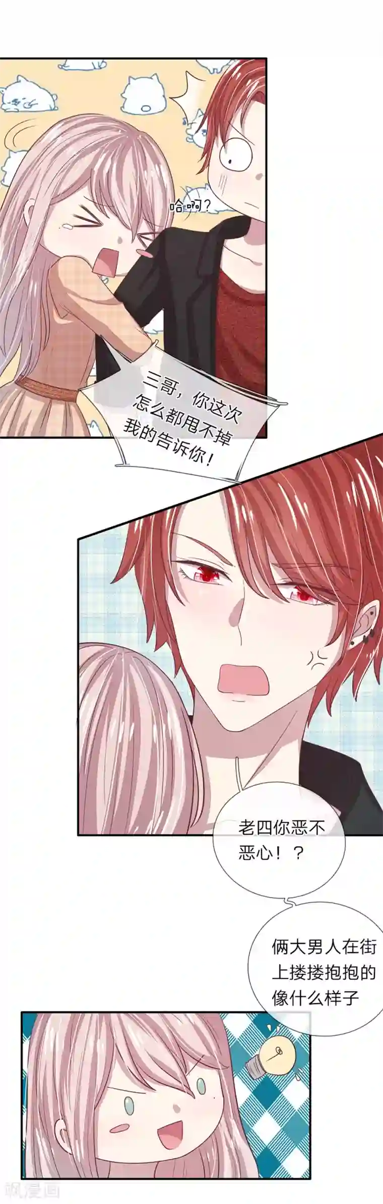 五个哥哥是男神第46话