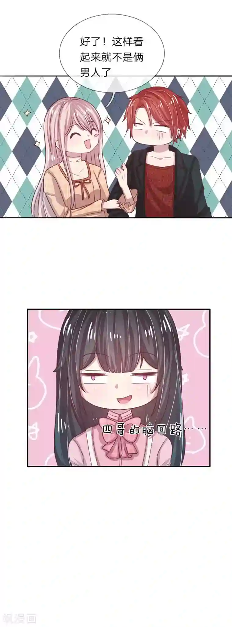 五个哥哥是男神第46话