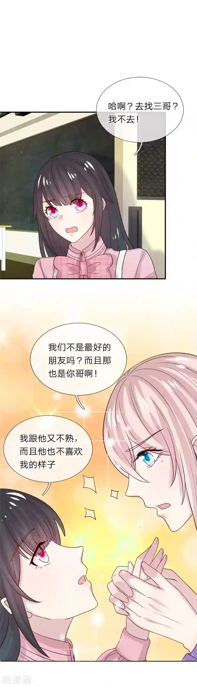 五个哥哥是男神第50话