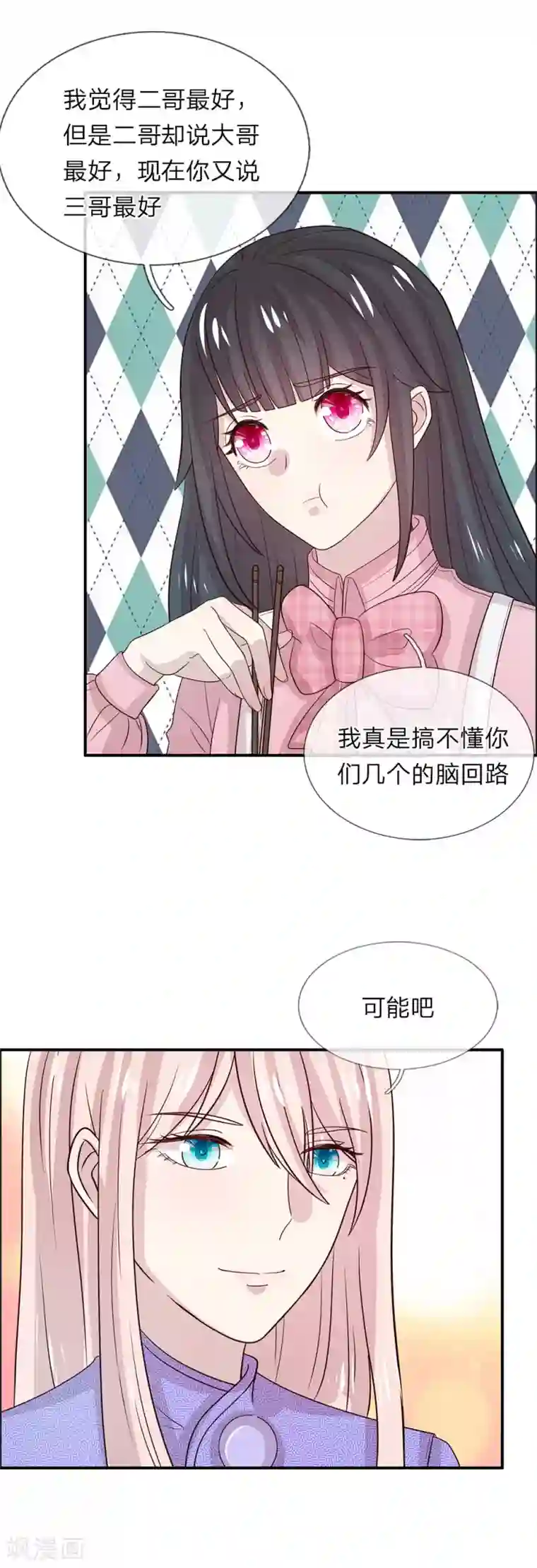 五个哥哥是男神第50话