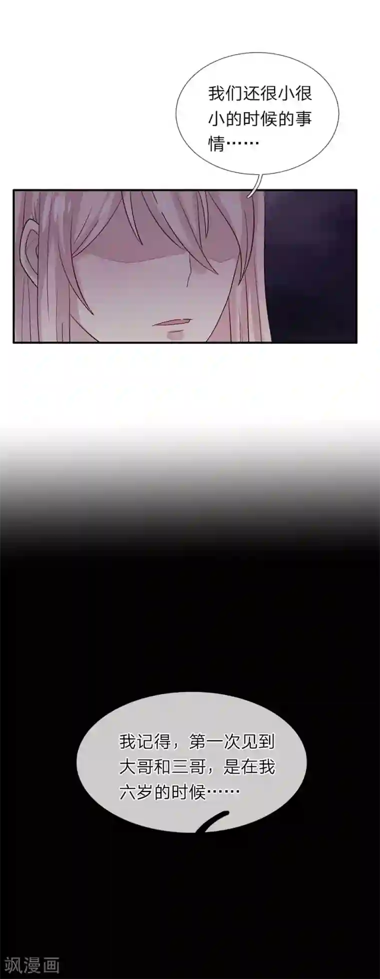 五个哥哥是男神第50话