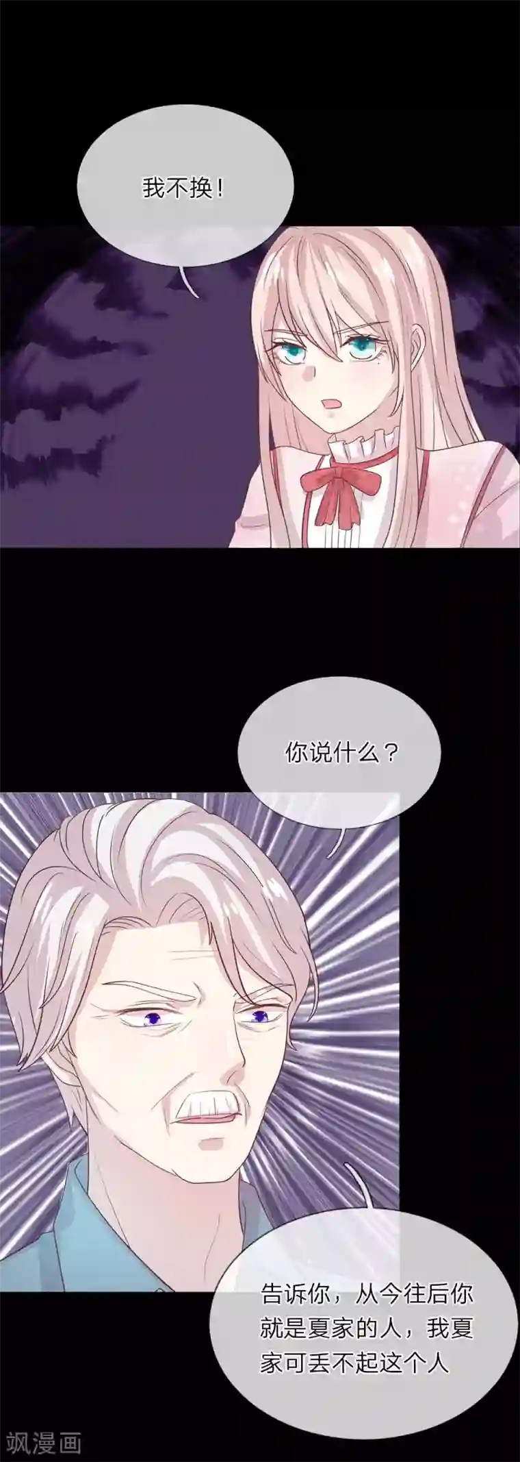 有暴风雨的憧憬和二人的夜晚第52话