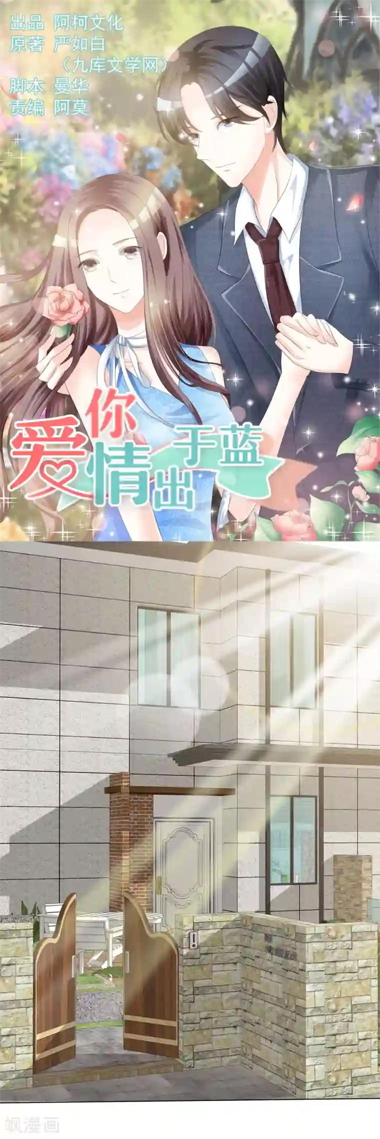 爱你情出于蓝第1话 背后