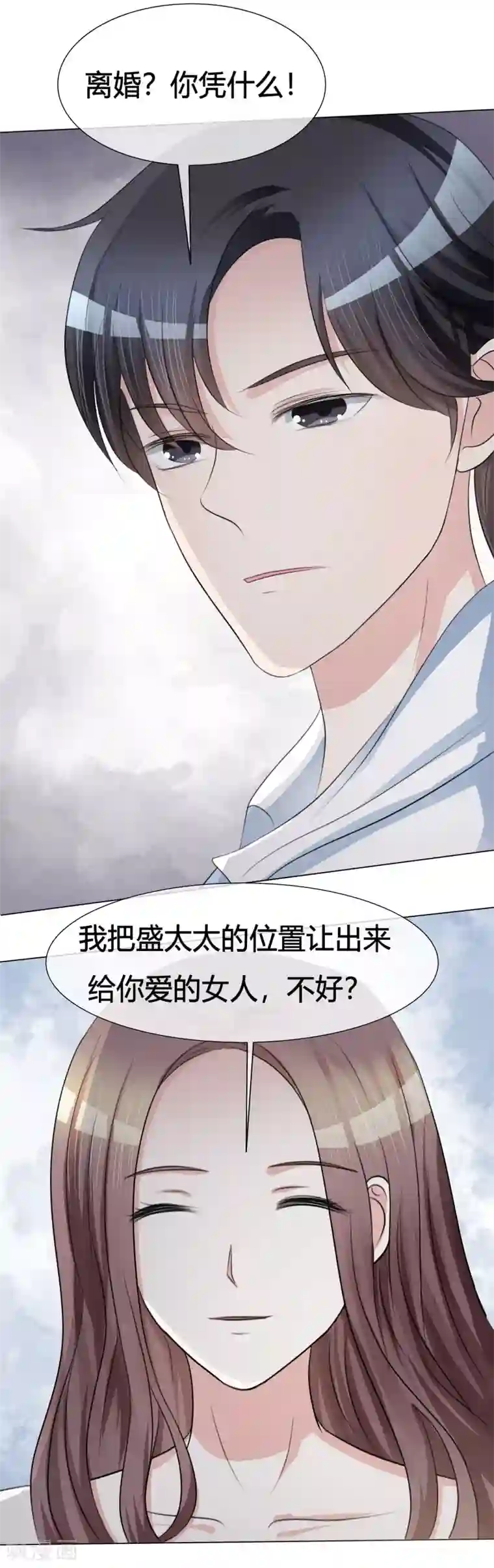 爱你情出于蓝第2话 离婚吧