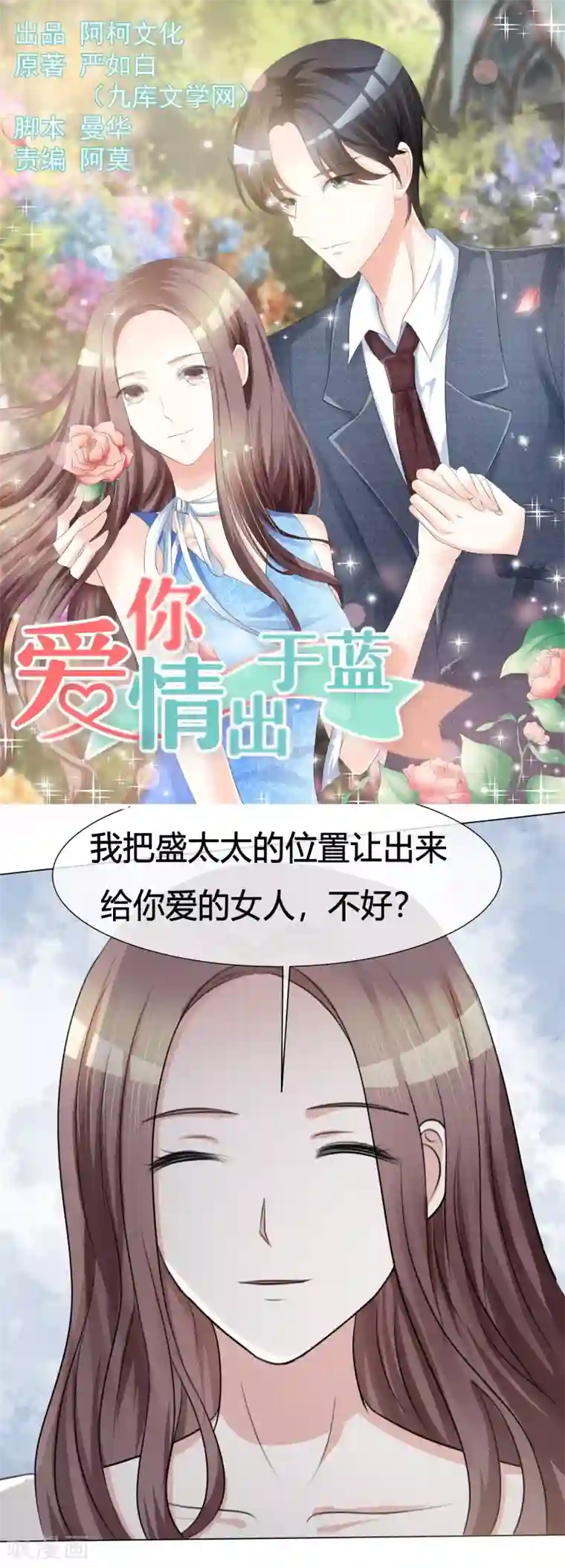 爱你情出于蓝第3话 凭什么