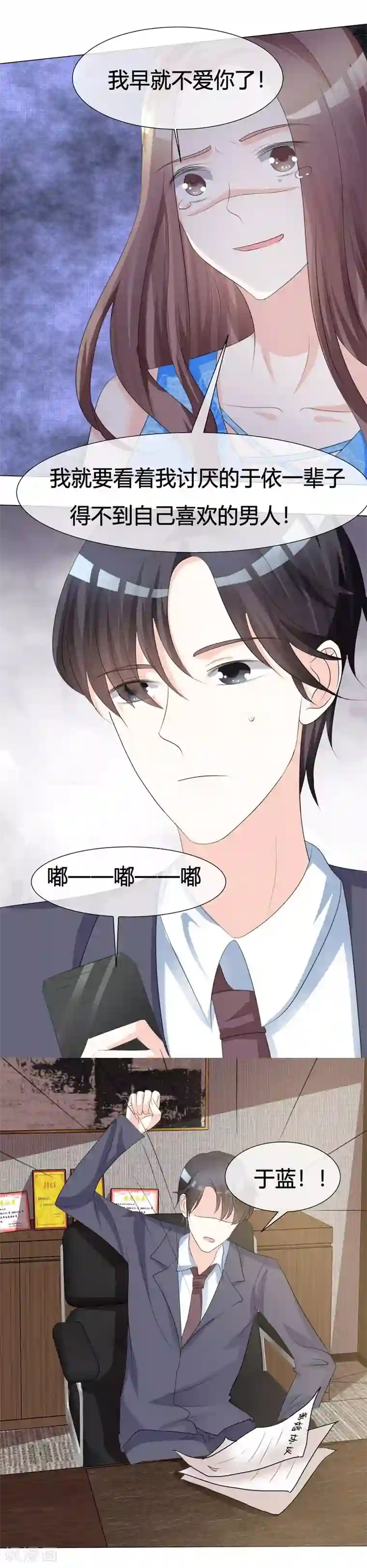 爱你情出于蓝第5话 阴谋